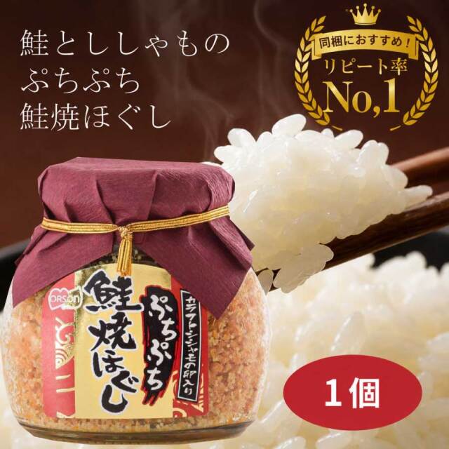 大人気！鮭とししゃものぷちぷち鮭焼ほぐし