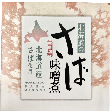 鯖の味噌煮出品 北海道産 鯖の味噌煮缶