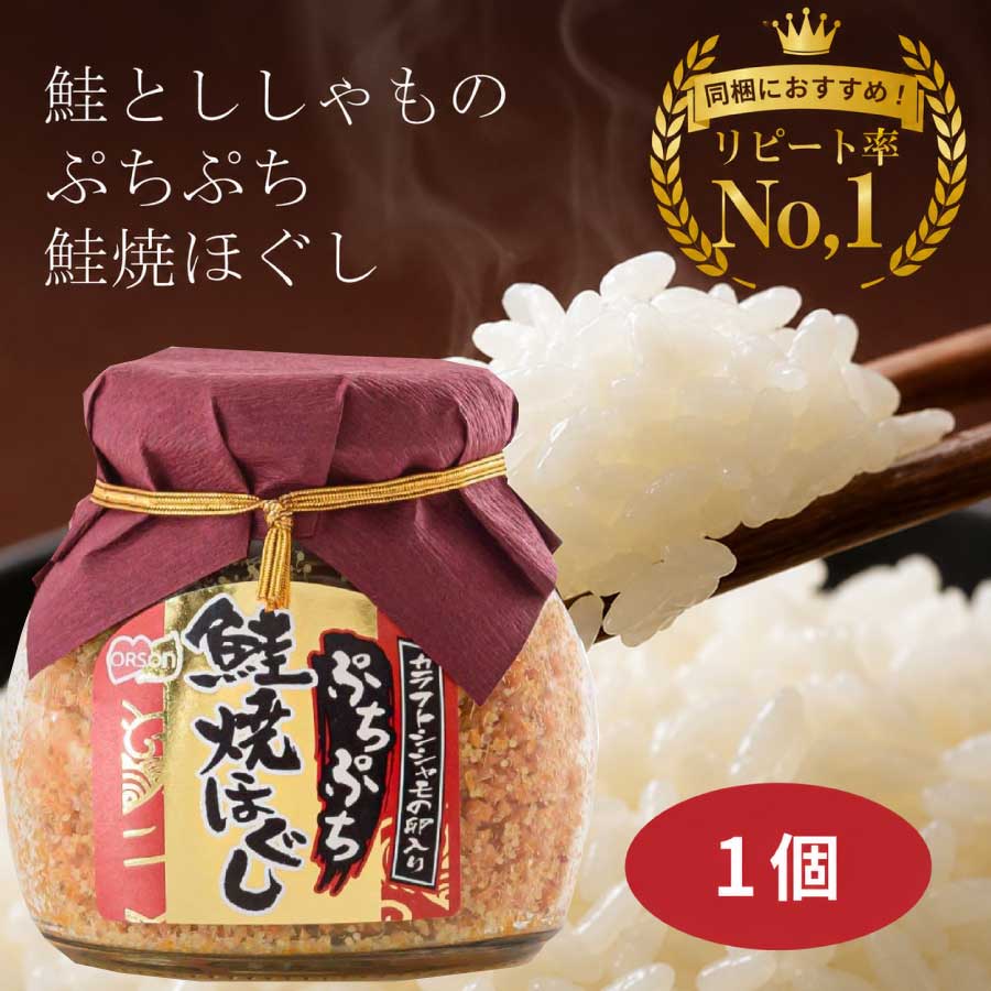 大人気！鮭とししゃものぷちぷち鮭焼ほぐし