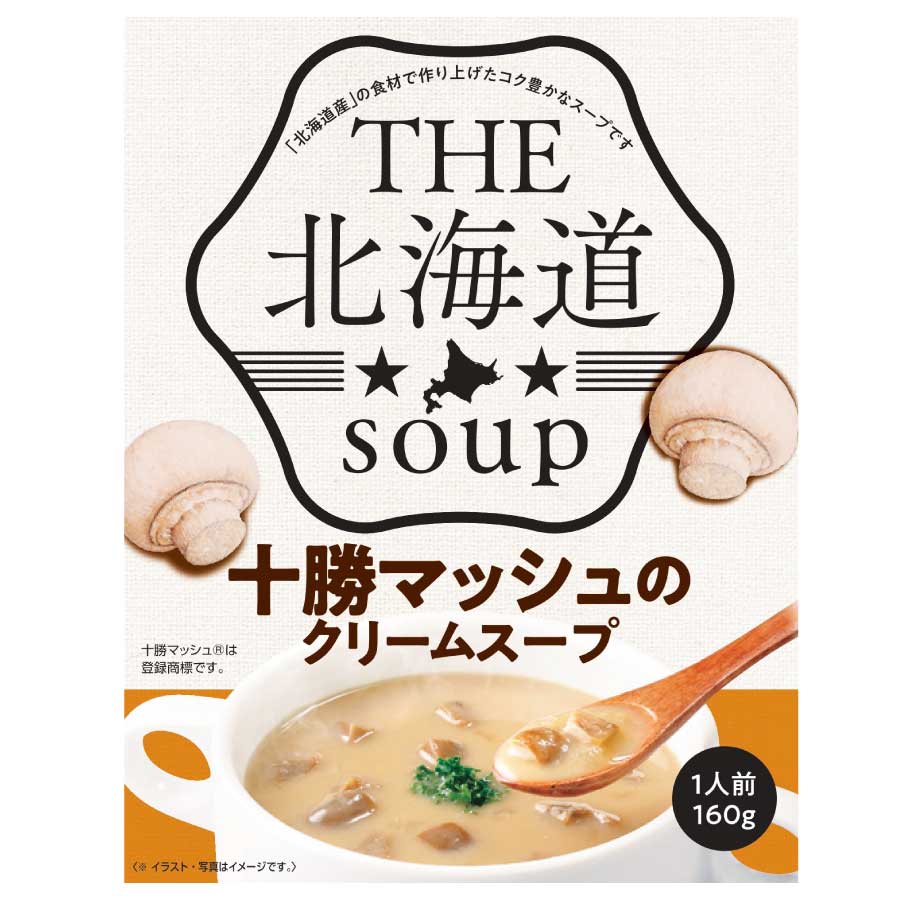 十勝マッシュのクリームスープ　160ｇ