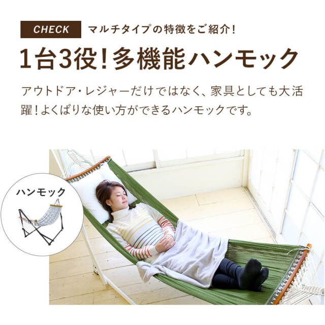 【現金特価】 自立式ハンモックゆらふわモックマルチ-3wayタイプ 腰痛改善にも！ テーブル・チェア・ハンモック