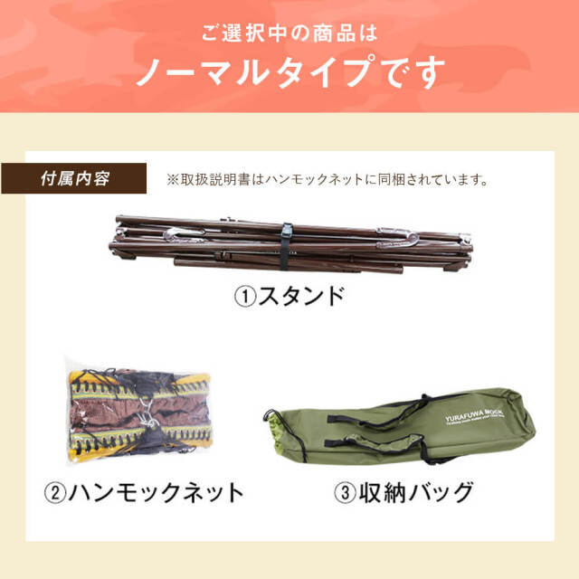 自立式ハンモック ゆらふわモック ノーマルタイプ -ベッド代わりにも