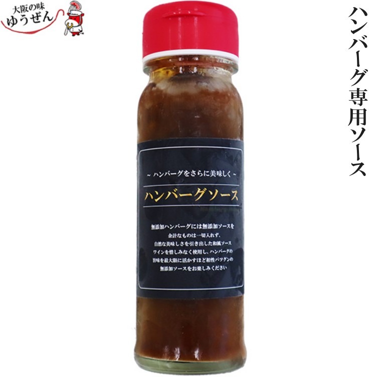 ハンバーグソース
