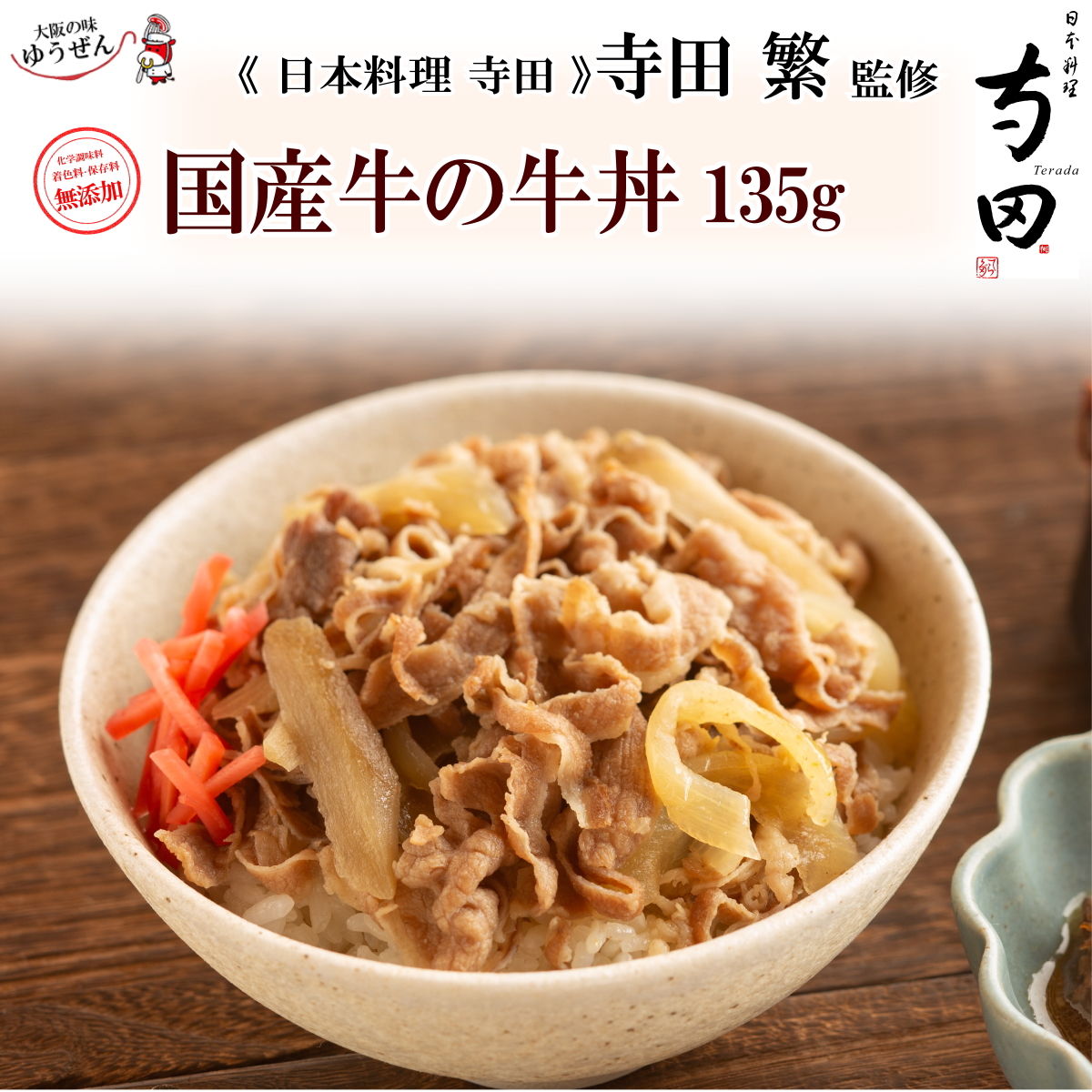 寺田の牛丼