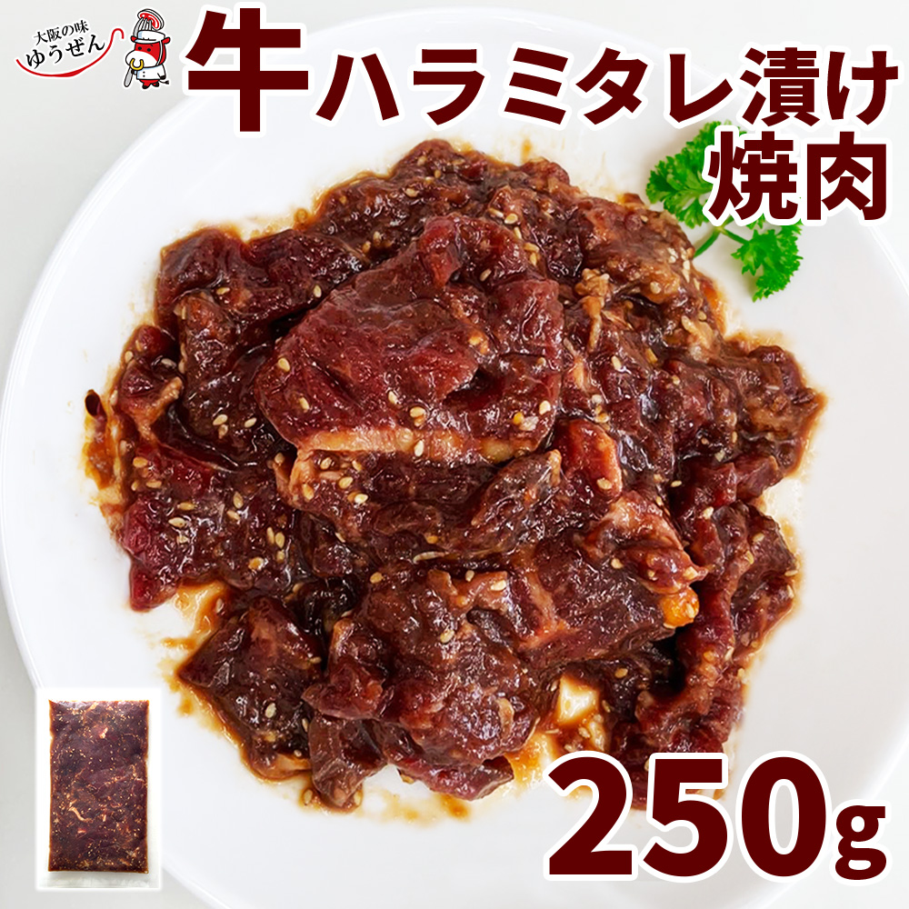 牛ハラミタレ漬け