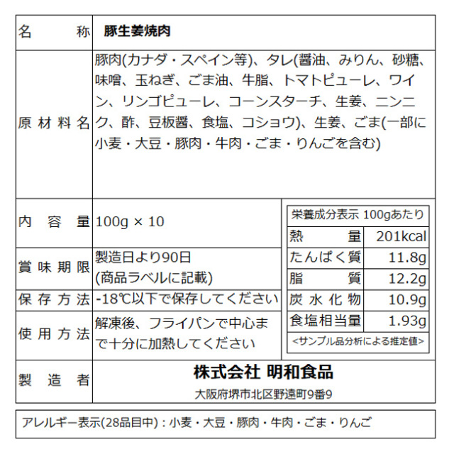 豚しょうが焼き