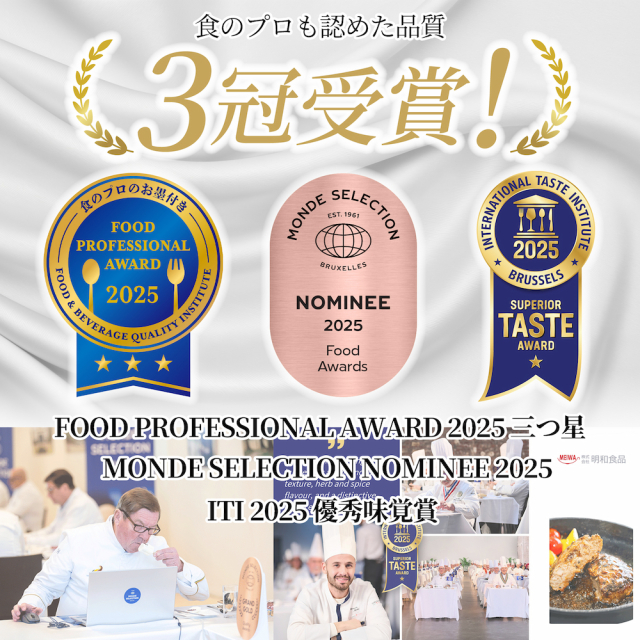 ゆうぜんハンバーグ3冠受賞