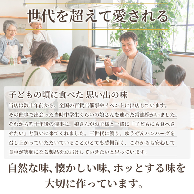 ゆうぜんハンバーグ