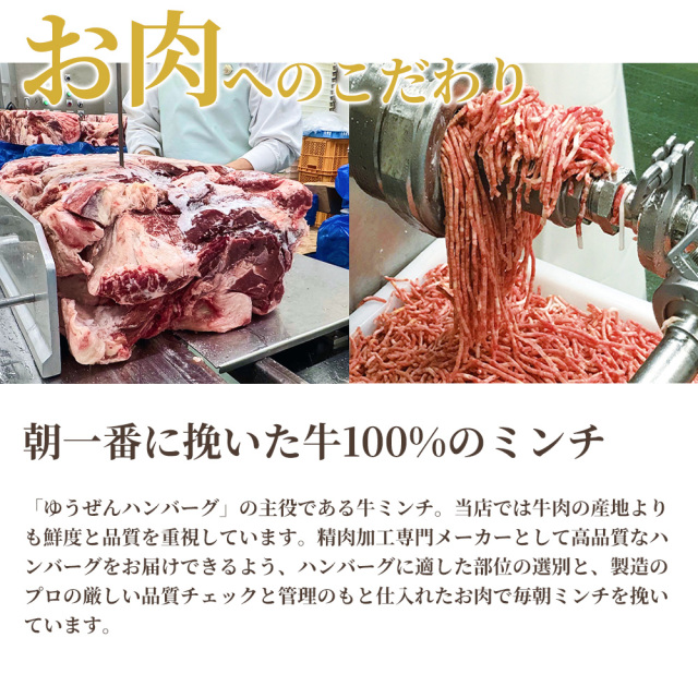 ゆうぜんハンバーグ