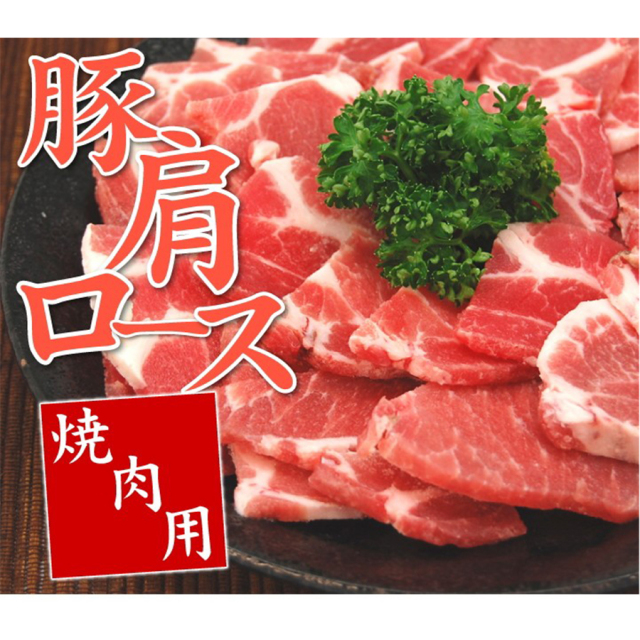 【★超目玉】 豚肩ロース焼肉用 大阪の味ゆうぜん 500g 書