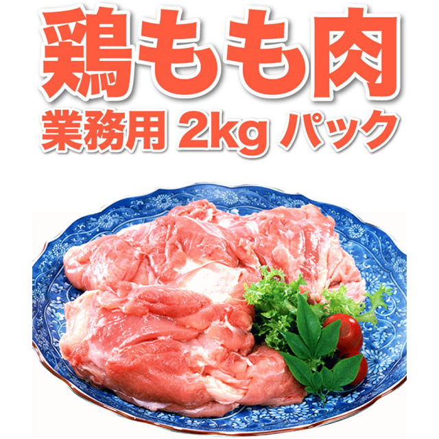 鶏もも