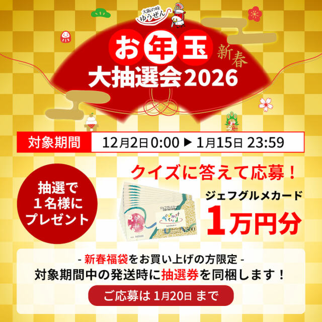 新春福袋2026