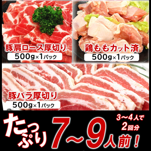 焼肉 バーベキューセット 1.8kg (牛バラ 豚肩ロース 豚バラ 鶏も