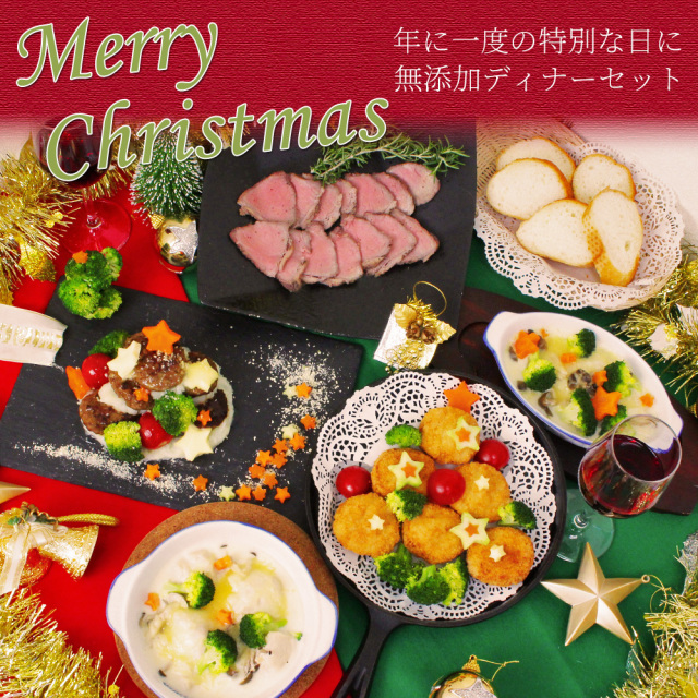ゆうぜんのクリスマスセット 無添加グルメ 期間限定 クリスマスセット 2024