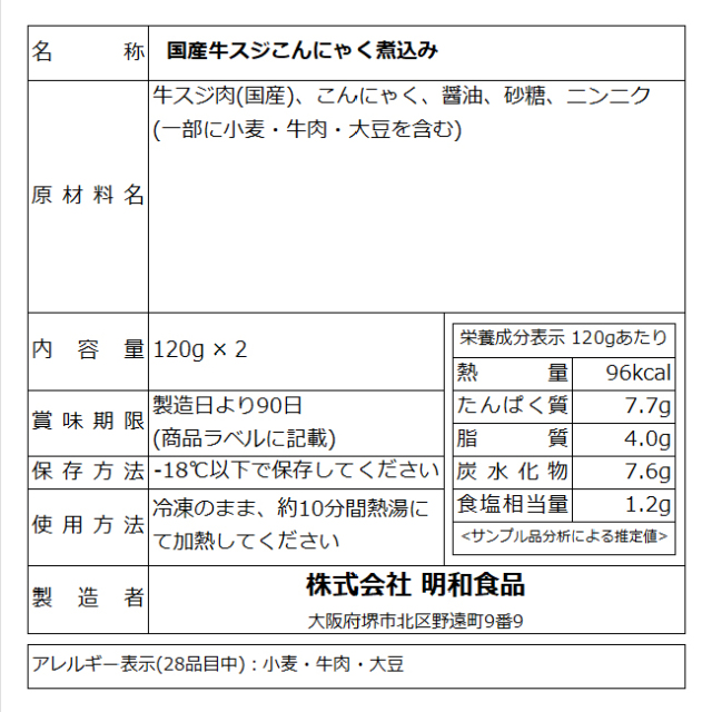 牛すじこんにゃく