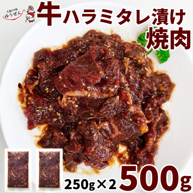 牛ハラミタレ漬け
