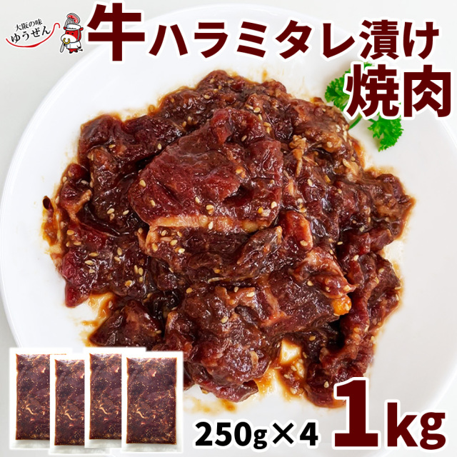 牛ハラミタレ漬け