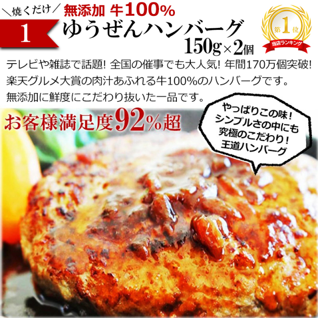 ハンバーグ温めるだけセット