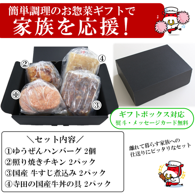 ハンバーグと温めるだけセット