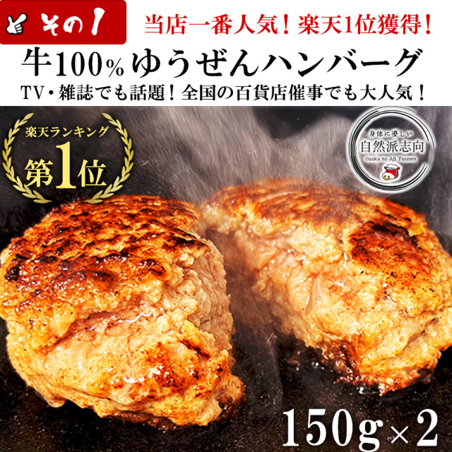 正規品 レバークーゼン 23/24 PRO 新品タグ付 袋入 無敗優勝 希少 無添加 毎月1日限定 5種ハンバーグ福袋 大阪の味ゆうぜん