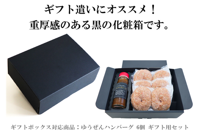 ギフト用 化粧箱 黒 BOX