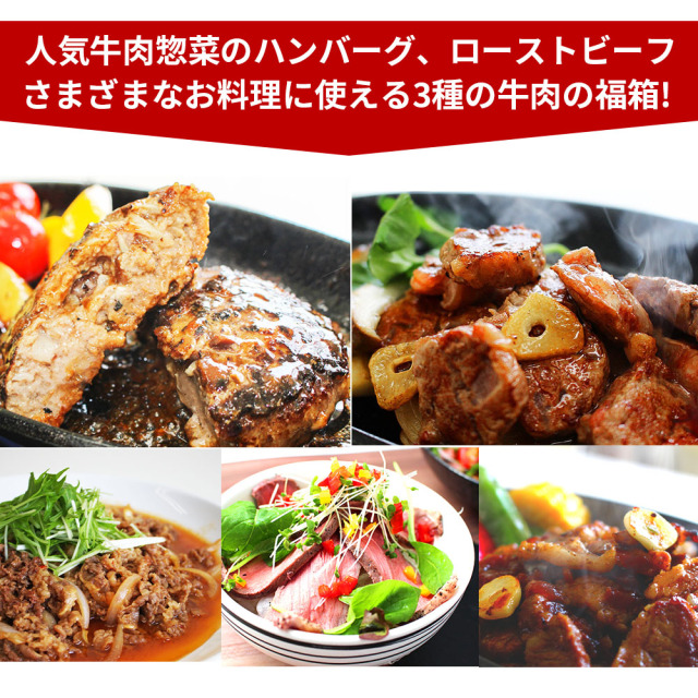 牛肉ばっかり福箱