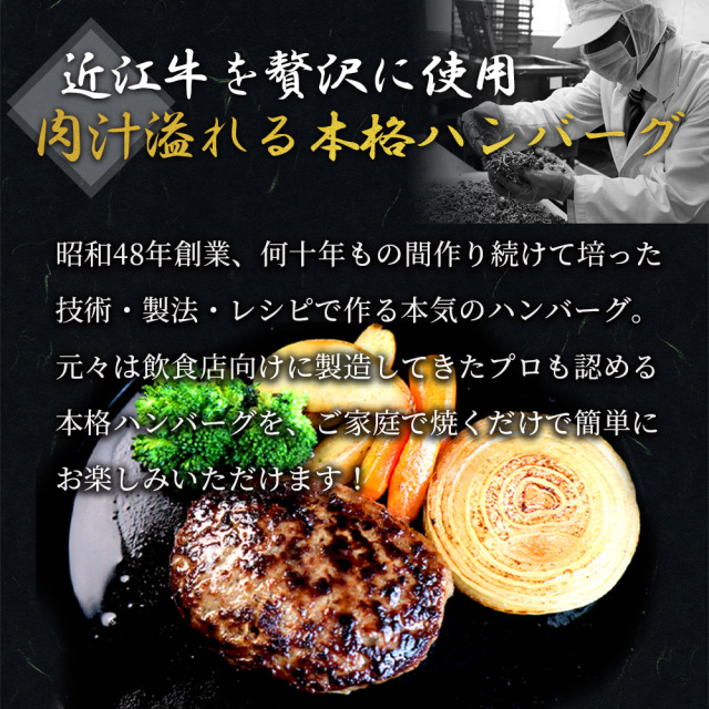 近江牛ハンバーグ