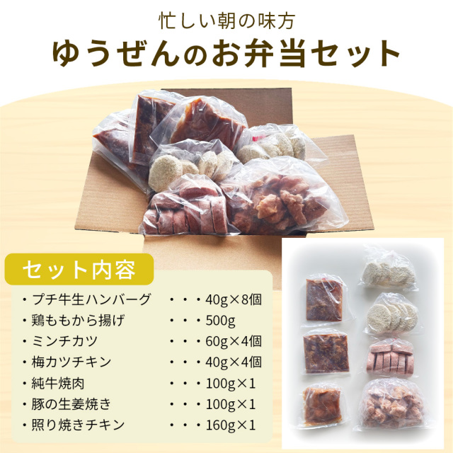 お弁当セット
