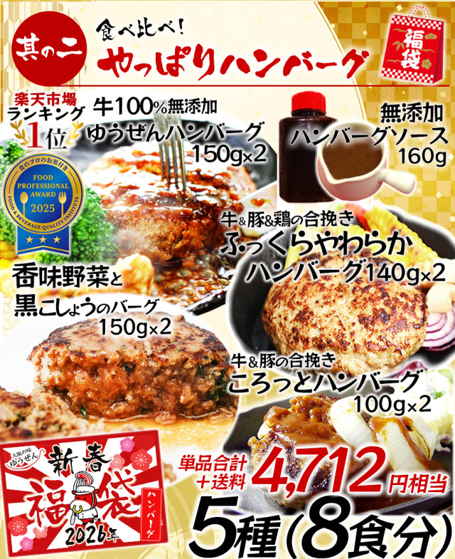 5種から選べる新春福箱 2026 大阪の味ゆうぜん