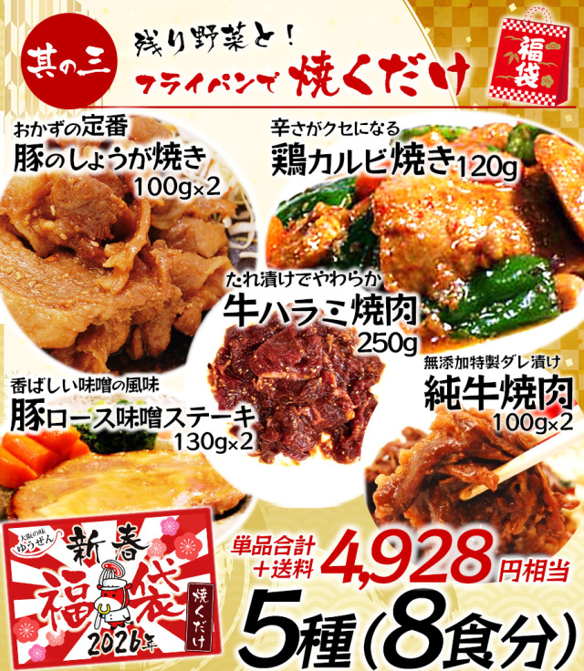 5種から選べる新春福箱 2026 大阪の味ゆうぜん