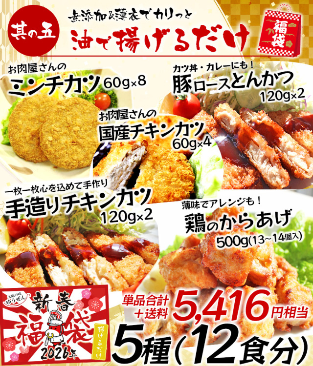 5種から選べる新春福箱 2026 大阪の味ゆうぜん