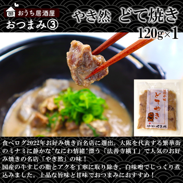 おつまみセット