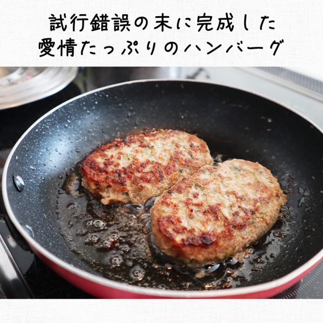 豆苗ハンバーグ