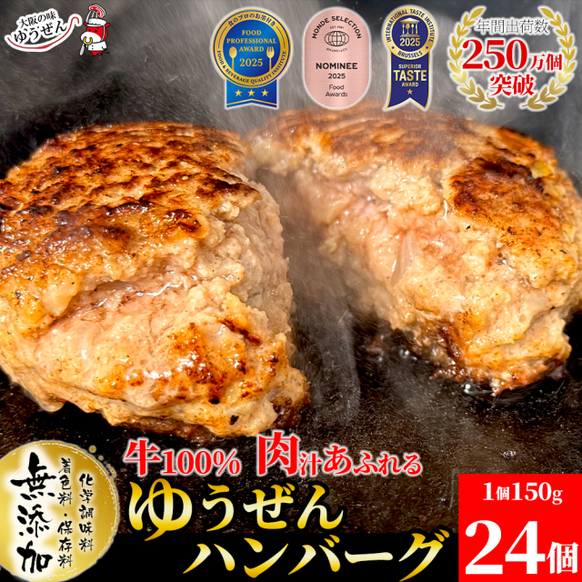 ゆうぜんハンバーグ