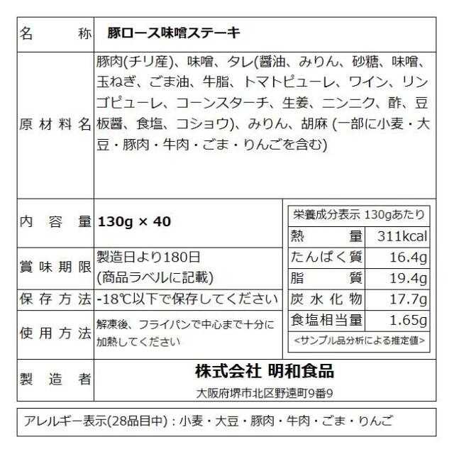 豚ロース味噌ステーキ