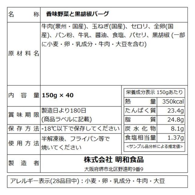 香味野菜と黒胡椒のバーグ