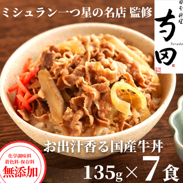 寺田の牛丼