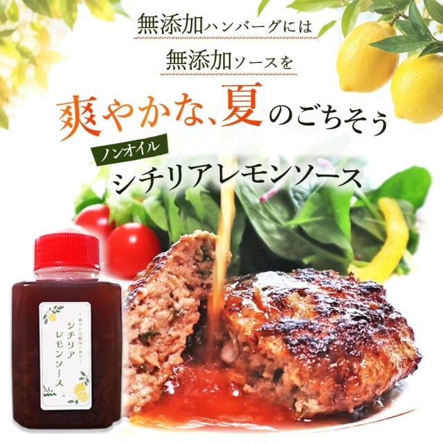 無添加 シチリアレモンソース 160g