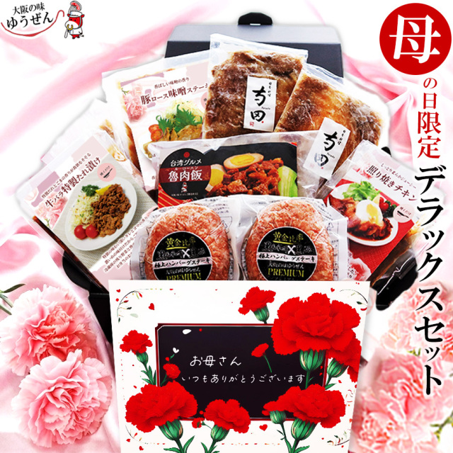 ゆうこ　食品　日用品　詰め合わせ 母の日ギフト特集
