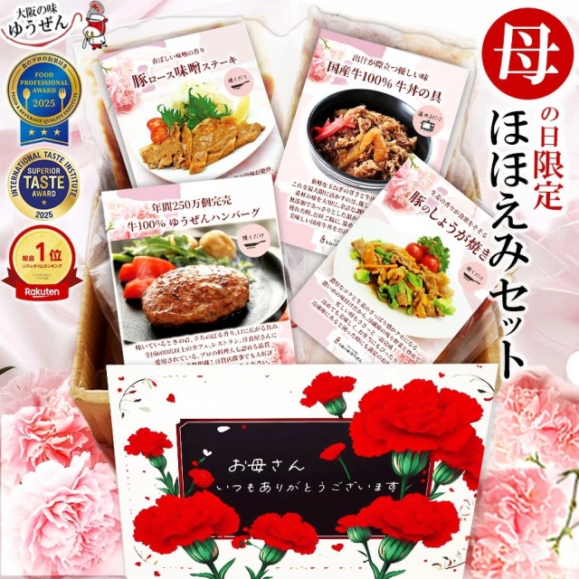 母の日ギフト特集