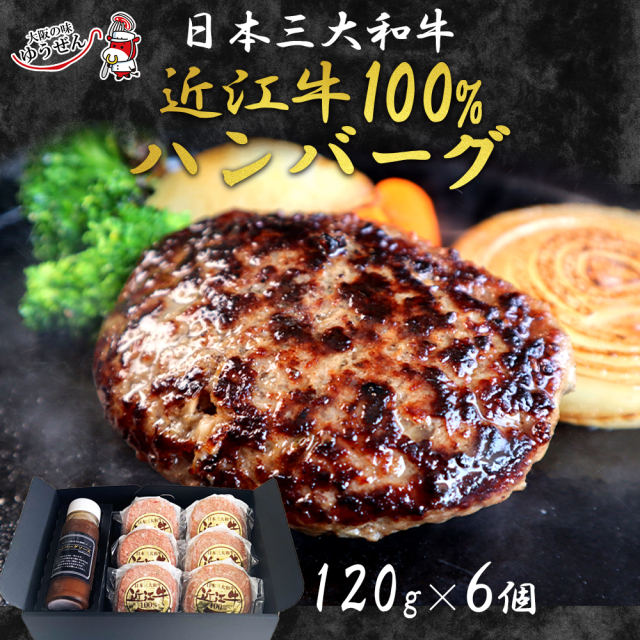 近江牛ハンバーグ
