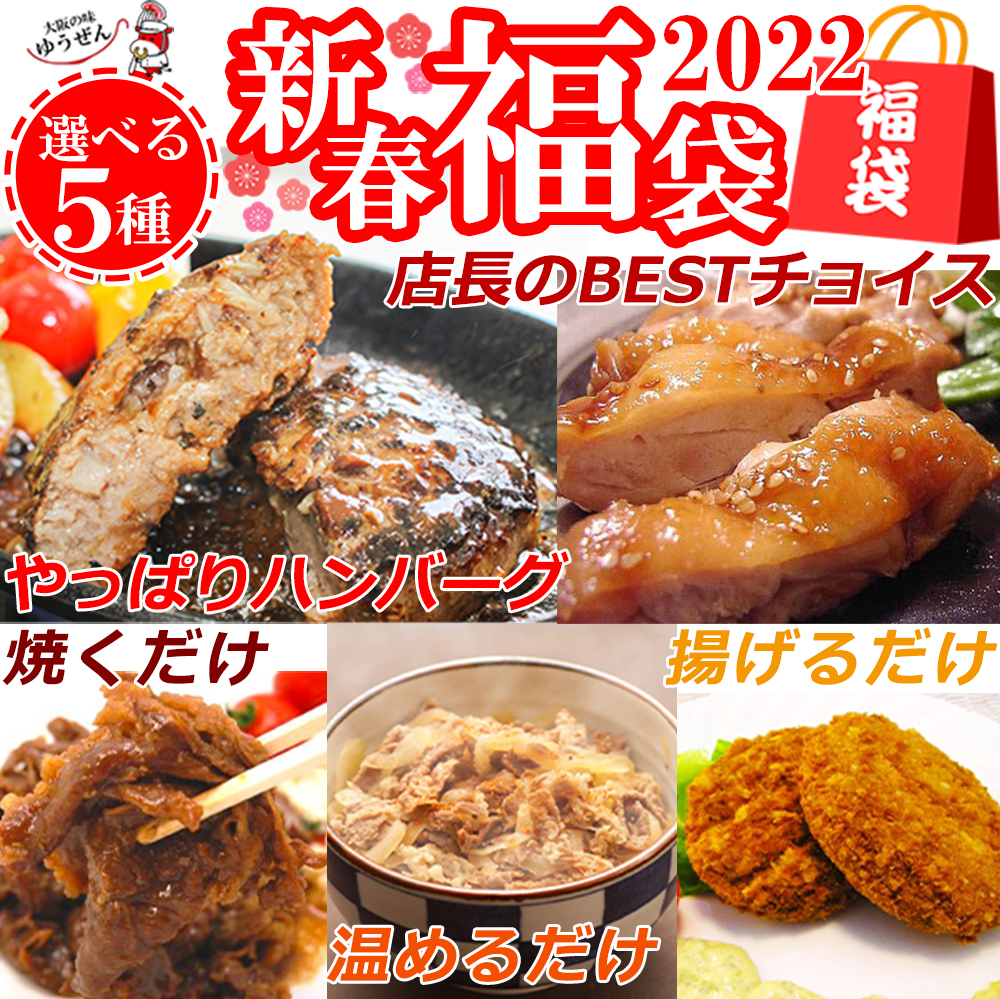 新春福袋