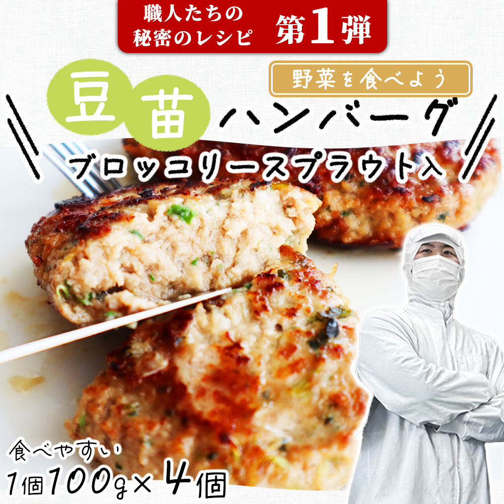 豆苗ハンバーグ