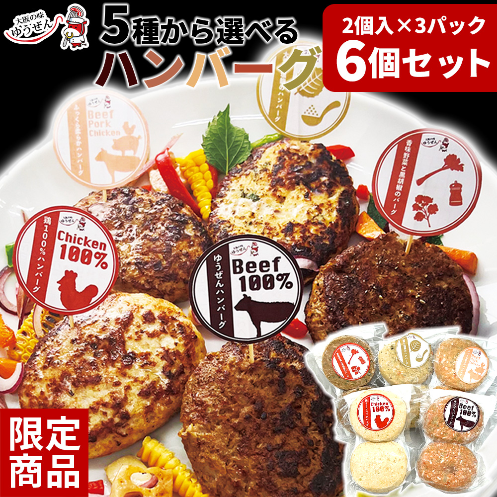 5種ハンバーグ