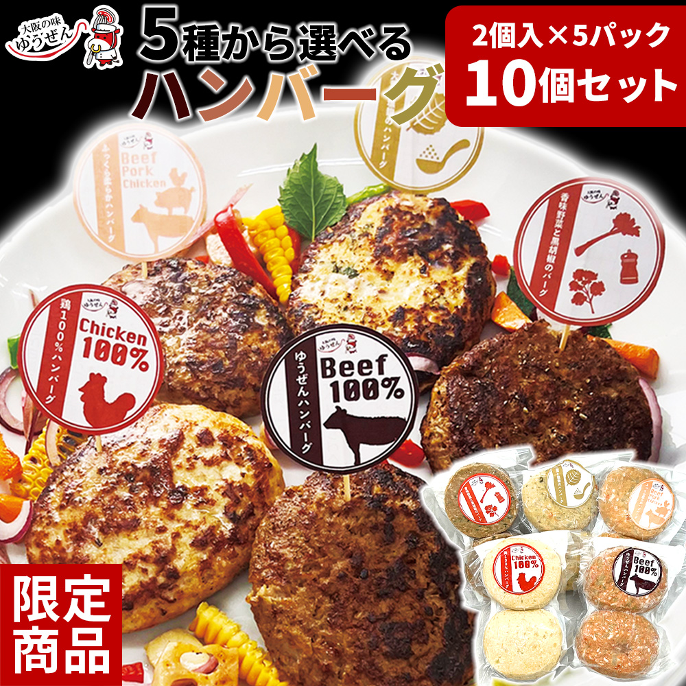 5種ハンバーグ