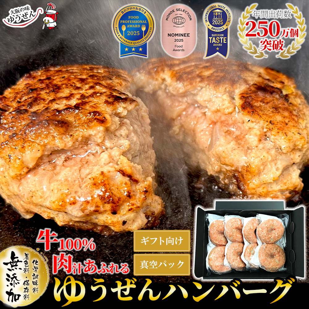 ゆうぜんハンバーグ