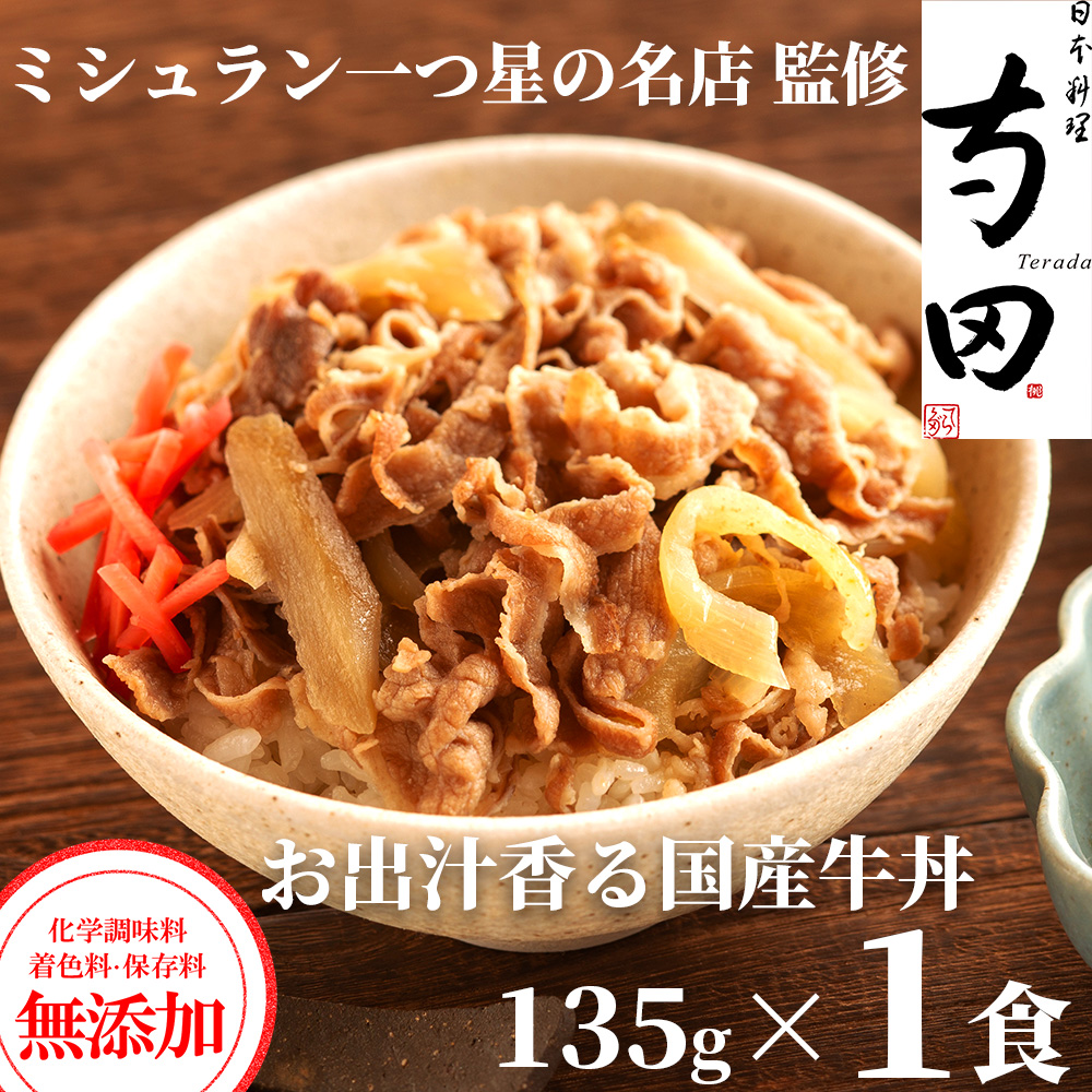 寺田の牛丼