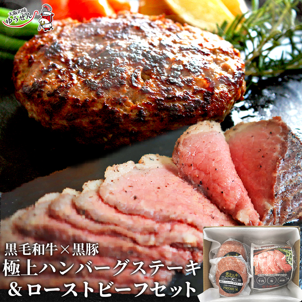 極上ハンバーグ