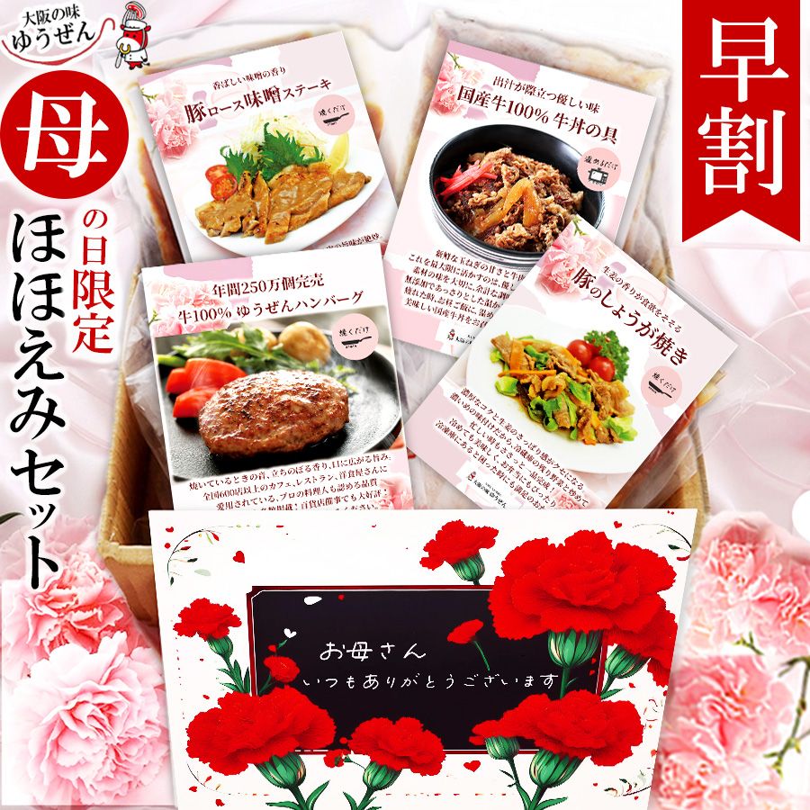 【送料無料】母の日 限定 2026 ほほえみセット 4種5食入 母の日ギフト 期間限定 セット 中身が見える 詰め合わせ