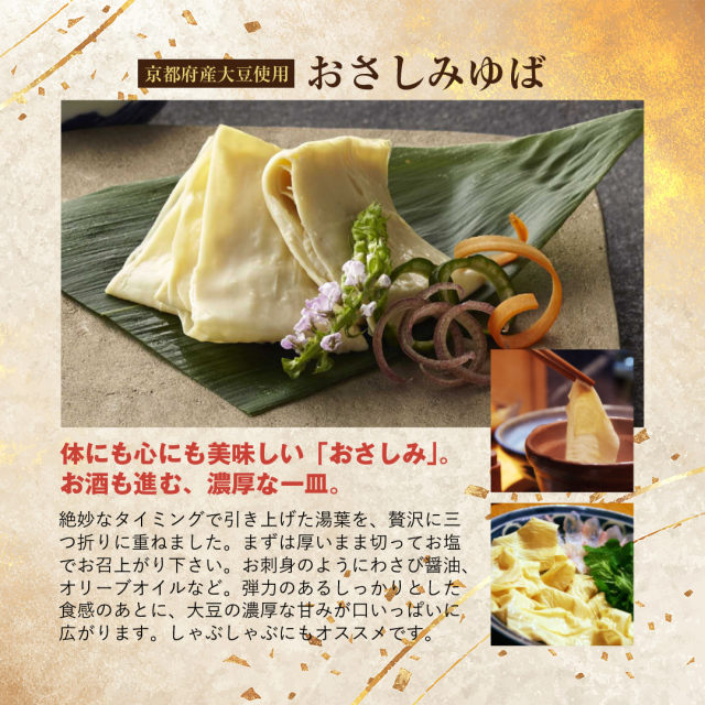 京都 美山ゆば ギフト セット『美山』【送料無料】 無添加 生ゆば 3種